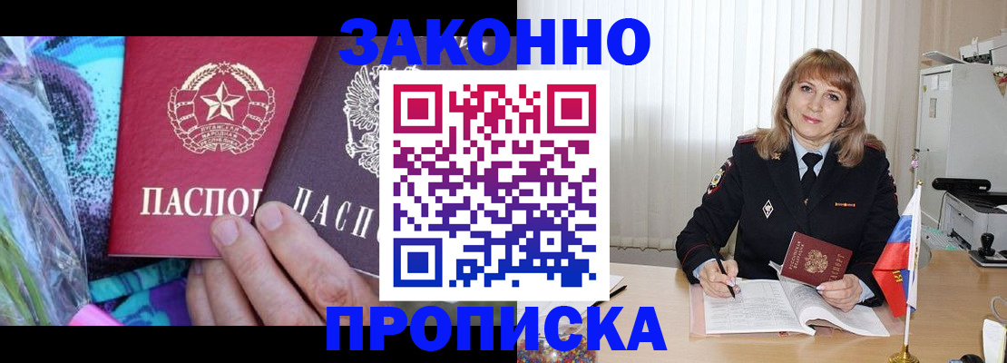 прописка регистрация в Петров Вале