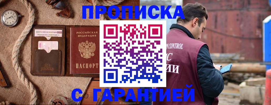 прописка поиск в Петров Вале